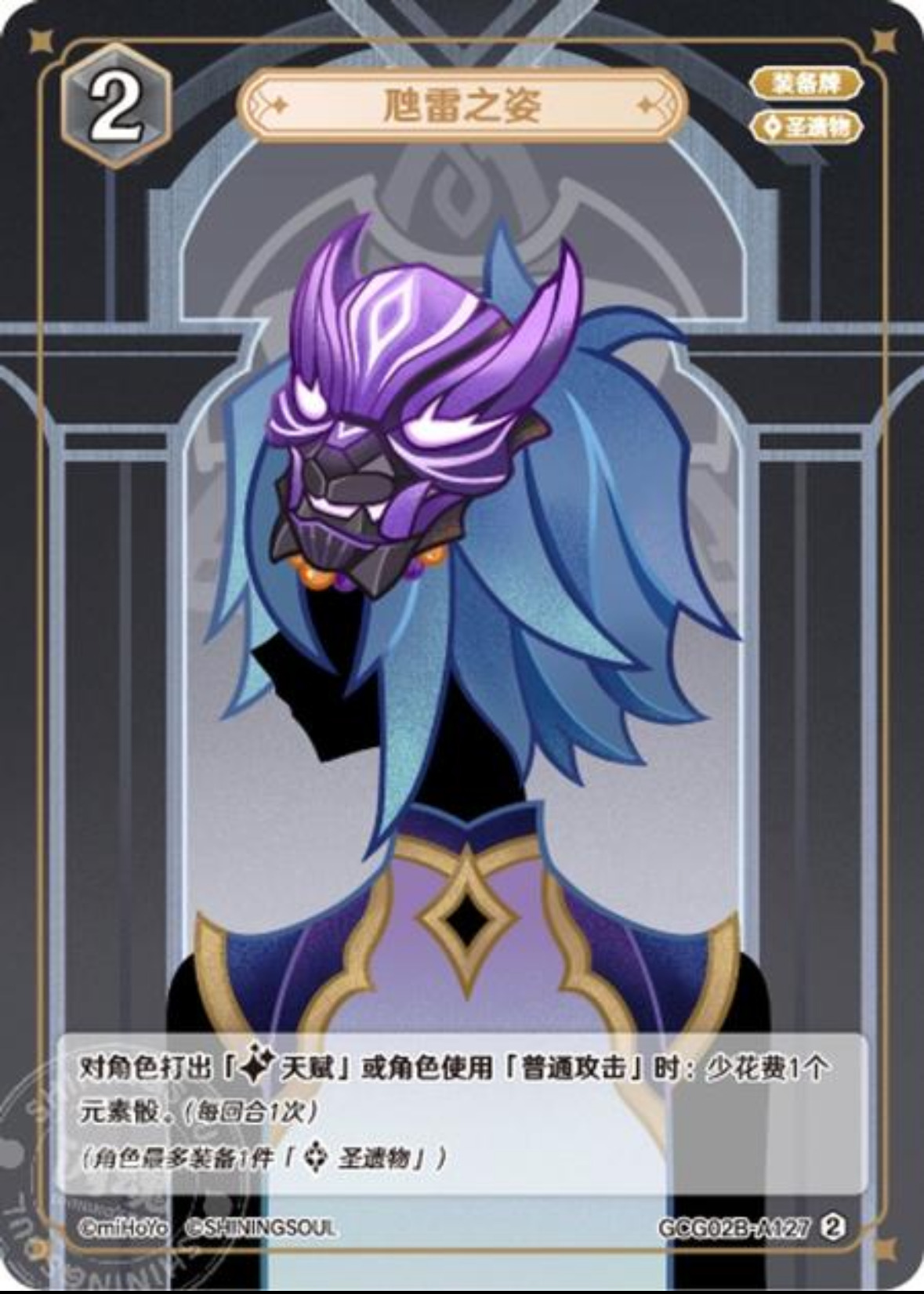 虺雷の姿